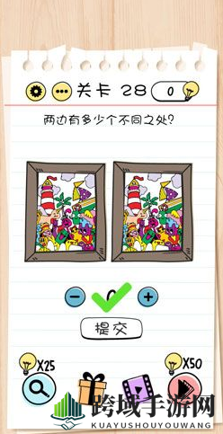 《Brain Test：谜题急转弯》第28关答案