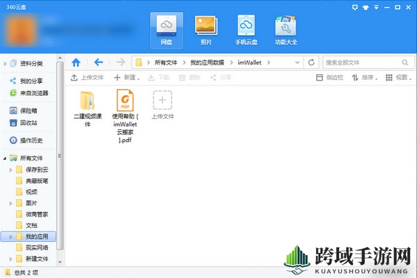 《360云盘》搬家功能的使用方法介绍