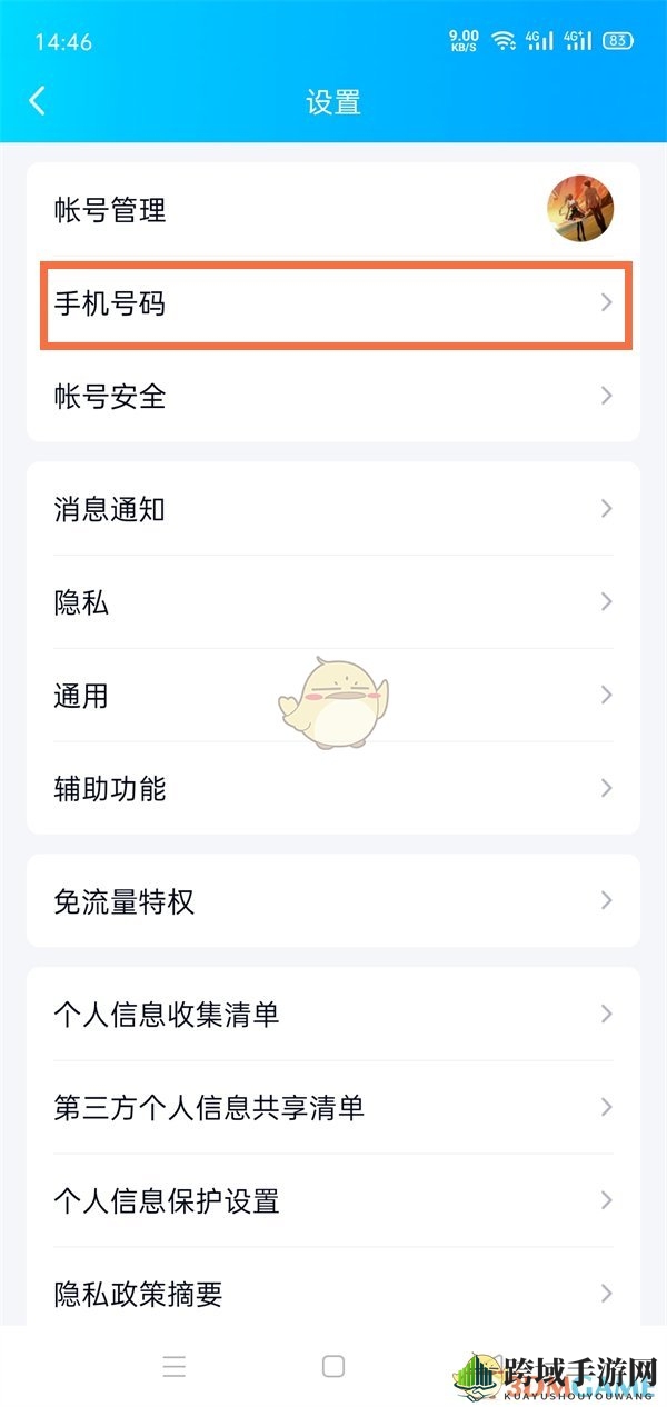 《QQ》换绑手机号教程
