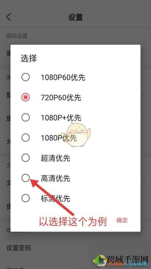 《acfun》默认离线清晰度设置方法