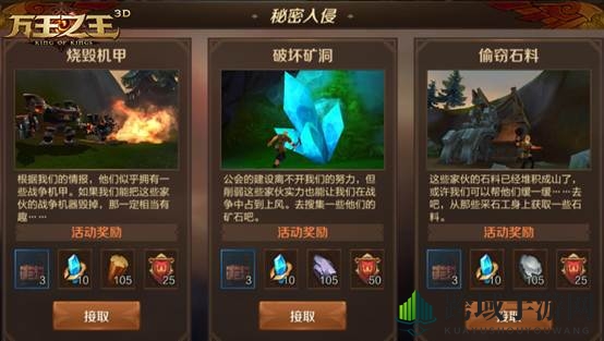 《万王之王3D》秘密入侵活动玩法解析