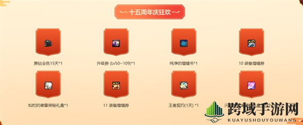 《DNF》15周年口令码输入位置一览