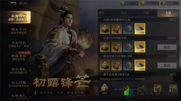 《三国：谋定天下》铁英砂获得方法介绍