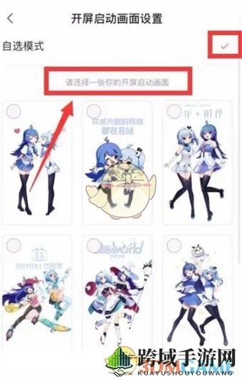 《哔哩哔哩》开屏动画修改方法