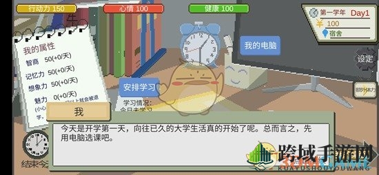 《下一站我的大学》新手玩法介绍