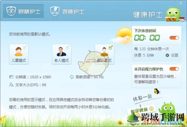 《360安全卫士》健康精灵使用教程
