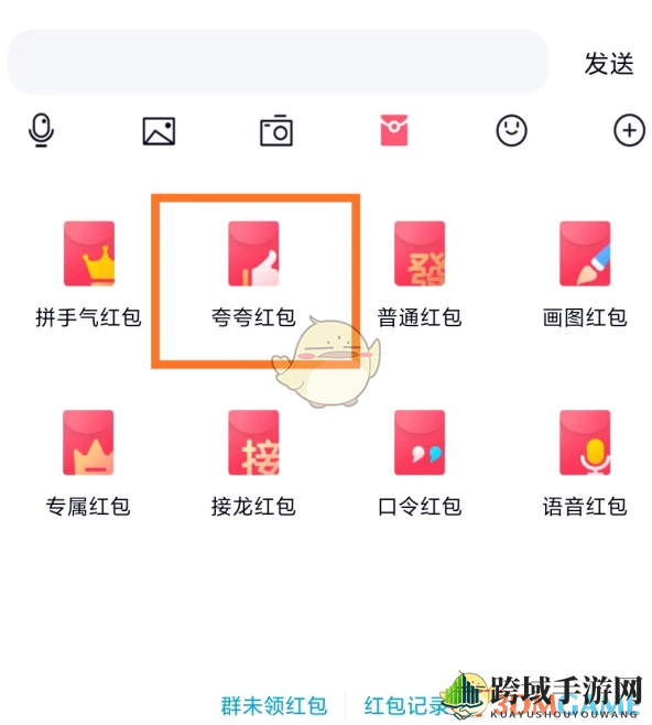 《QQ》发夸夸红包教程