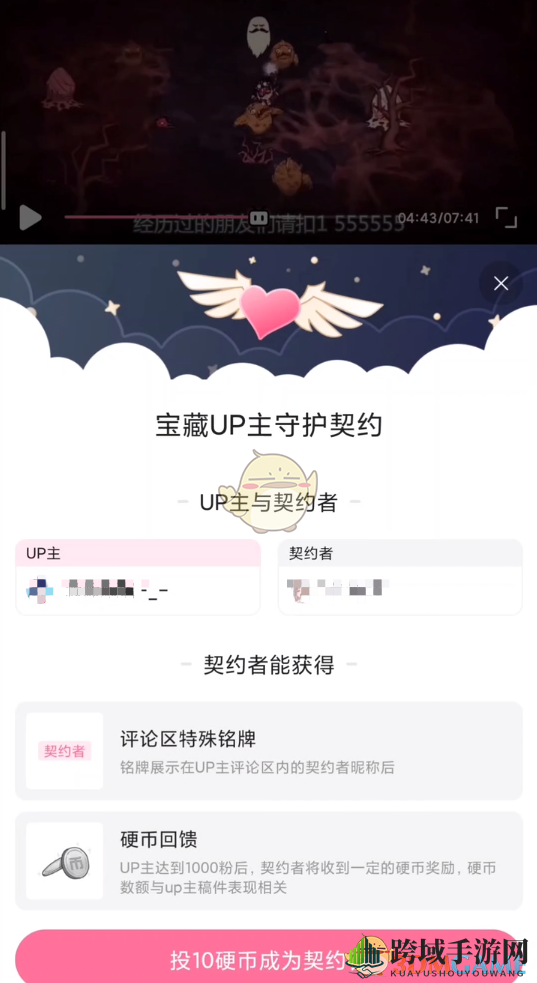 《哔哩哔哩》契约者开通入口