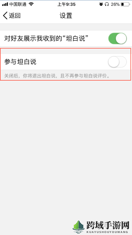 《QQ》坦白说关闭退出方法介绍