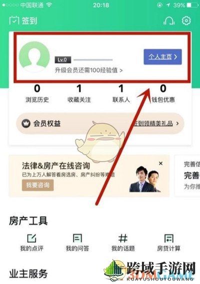 《安居客》账号注销教程