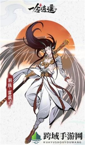 《一念逍遥》雷震子解锁攻略