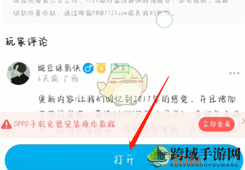 《7233游戏盒》up资源查看方法