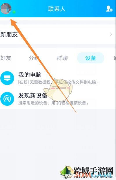 《QQ》文字特效设置教程