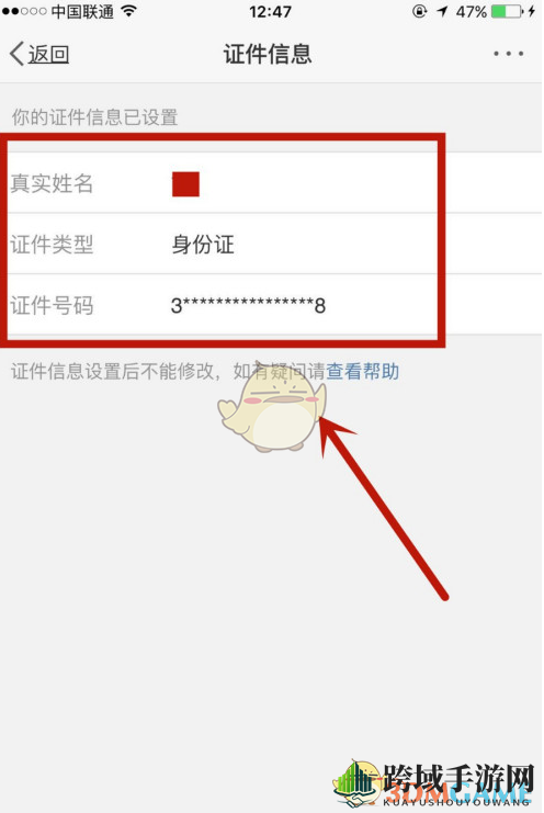《微博》证件信息查看方法