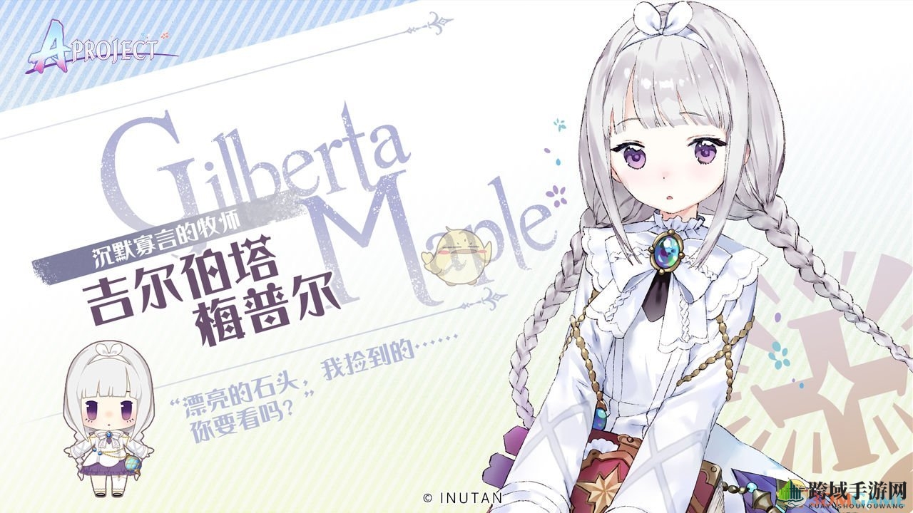 《A PROJECT》新角色梅普尔揭秘：青梅竹马情谊下的俏皮牧师
