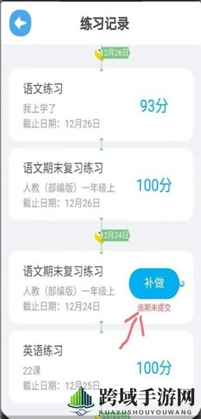 《一起小学学生》作业重做方法