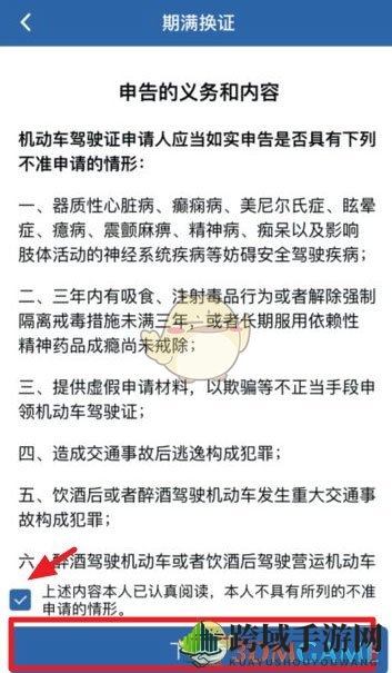 《交管12123》期满换证时间介绍