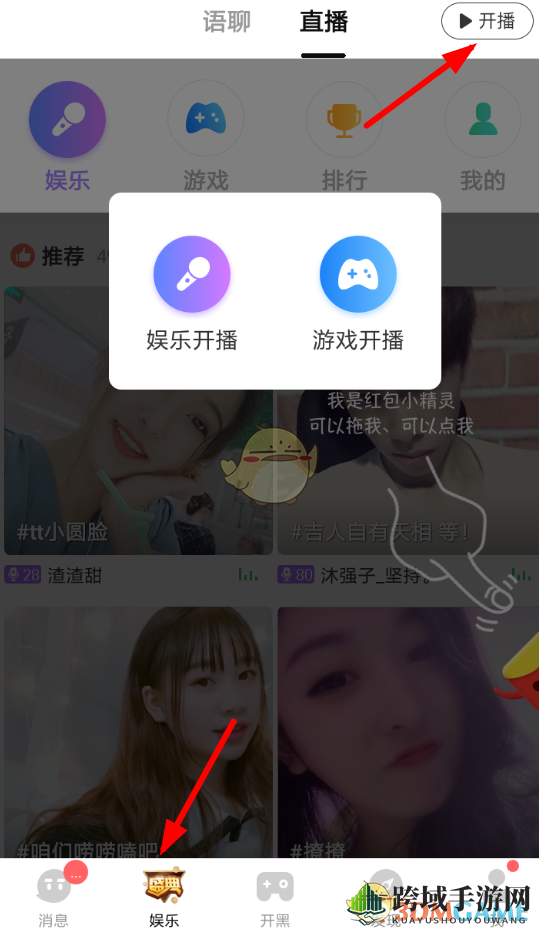 《TT语音》直播教程