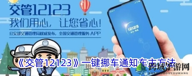 交管12123APP新功能：一键挪车，轻松解决违停困扰