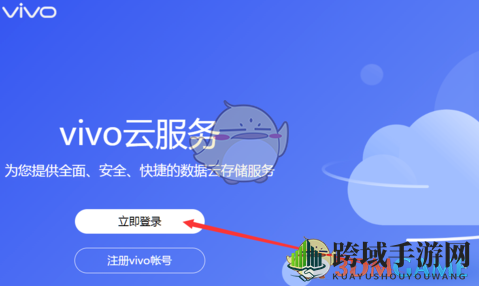 《vivo云服务》定位查找手机方法