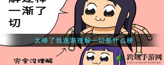 电锯奇谈：揭秘“我逐渐理解一切”流行语的神秘面纱