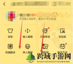 《QQ输入法》魔音开启方法介绍