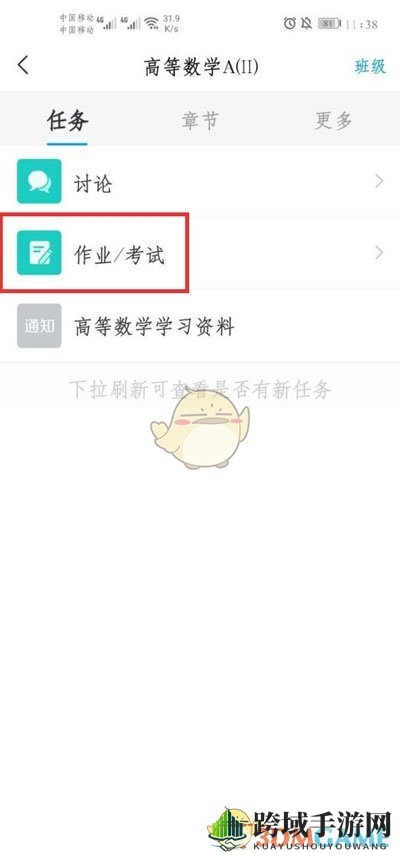 《学习通》查看作业分数方法
