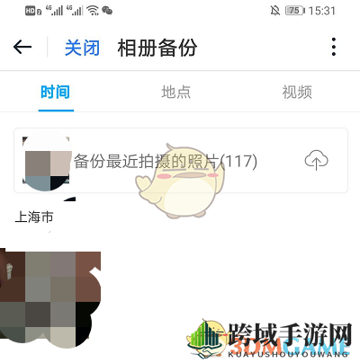 《115网盘》自动备份开启方法