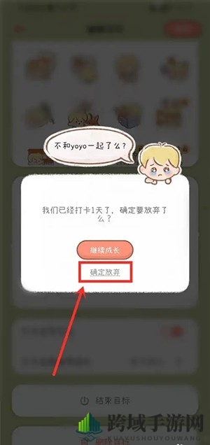 《yoyo日常》删除目标方法