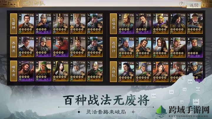 《三国志战棋版》最强阵容搭配攻略