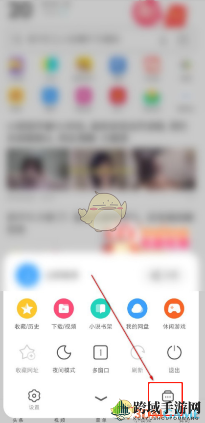 《UC浏览器》背景颜色设置教程