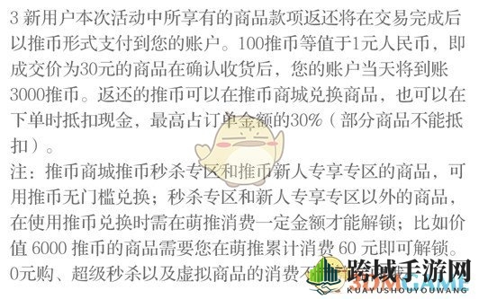《萌推》首单全额返现相关介绍
