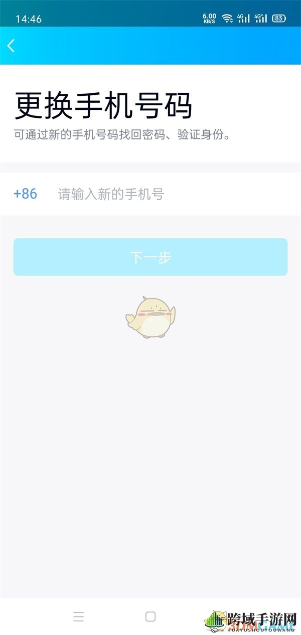 《QQ》换绑手机号教程