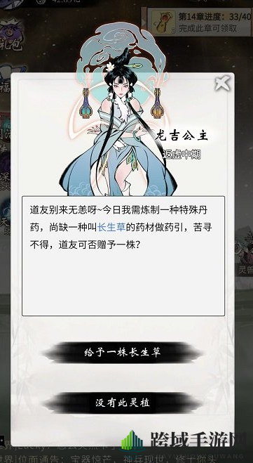 《一念逍遥》灵界NPC介绍