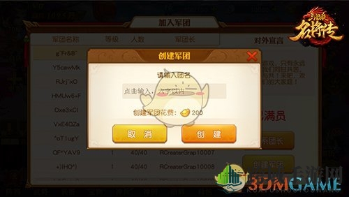 《三国杀名将传》军团系统攻略