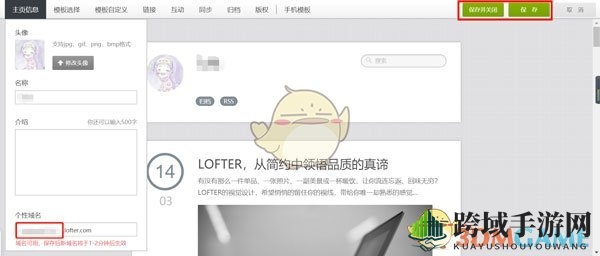 《lofter》修改id号码方法