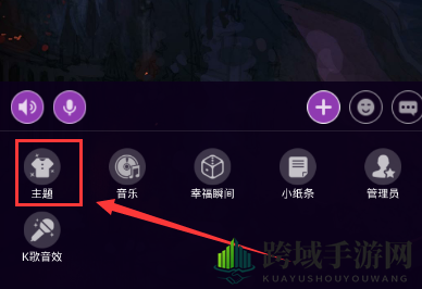 《Hello语音交友》切换皮肤主题的方法介绍