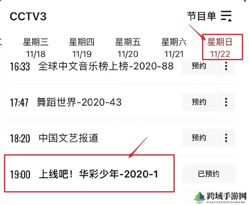 华彩少年播出时间介绍