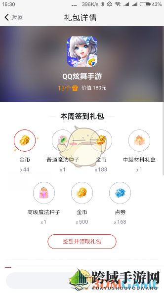 《QQ炫舞手游》免费礼包领取攻略