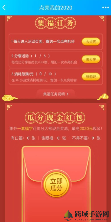 《QQ》点亮我的2020集福瓜分红包活动玩法介绍