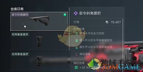 《三角洲行动》M7战斗步枪改装方案推荐