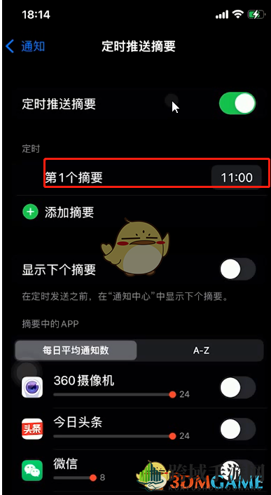 iOS 15智能摘要推送设置方法