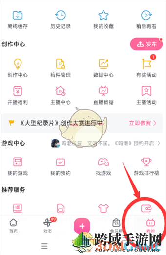 《哔哩哔哩》开屏动画修改方法
