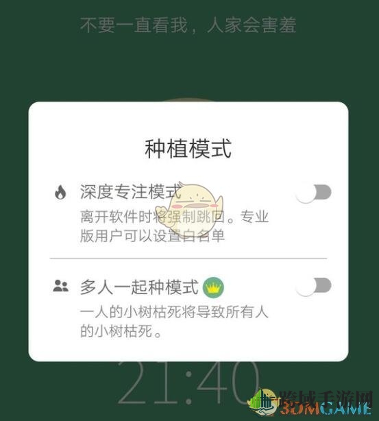 《forest》深度专注模式开启方法