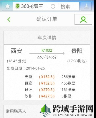 《360浏览器》抢票教程