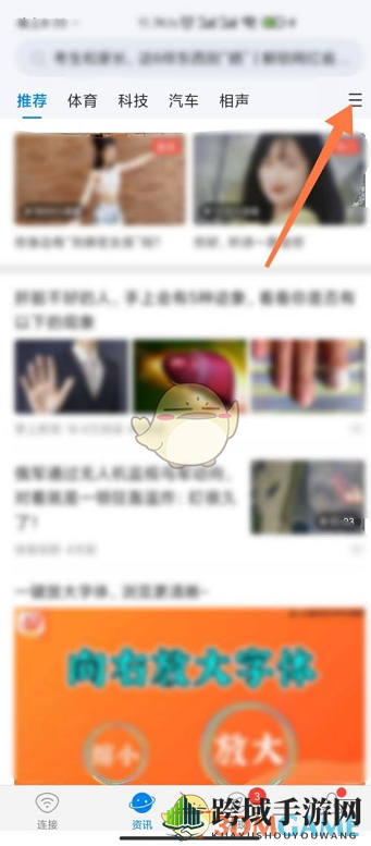 《wifi万能钥匙》我的频道设置方法