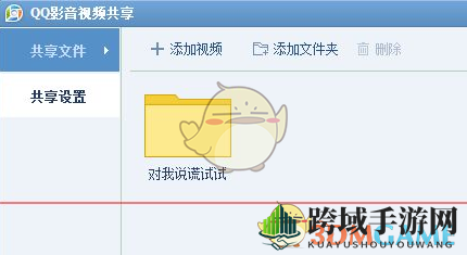 《QQ影音》视频共享秘诀