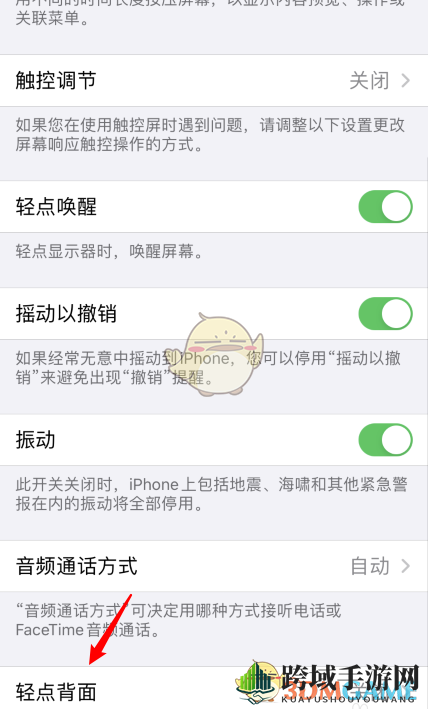 iOS14双击背面截屏设置教程