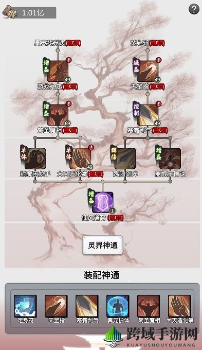 《一念逍遥》灵界神通解锁方法