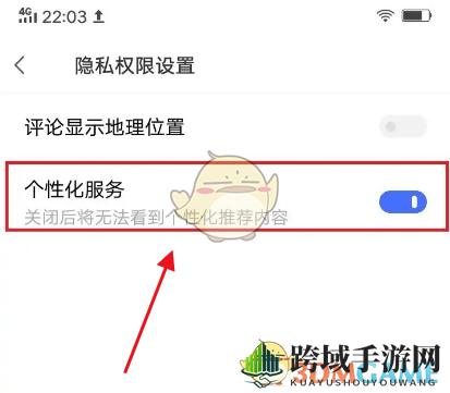 《vivo浏览器》关闭个性化推荐方法